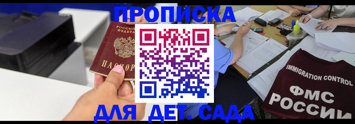 прописка для школы в Сахалинской области