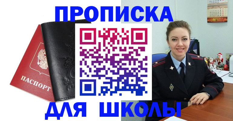 купить прописку в Сахалинской области